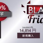 【Black Friday】VMware製品が最大55%オフ！【Cyber Monday】