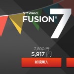 VMWare Fusion 7・Workstation 11などVMware製品が新規購入＆アップグレードで25%オフ！